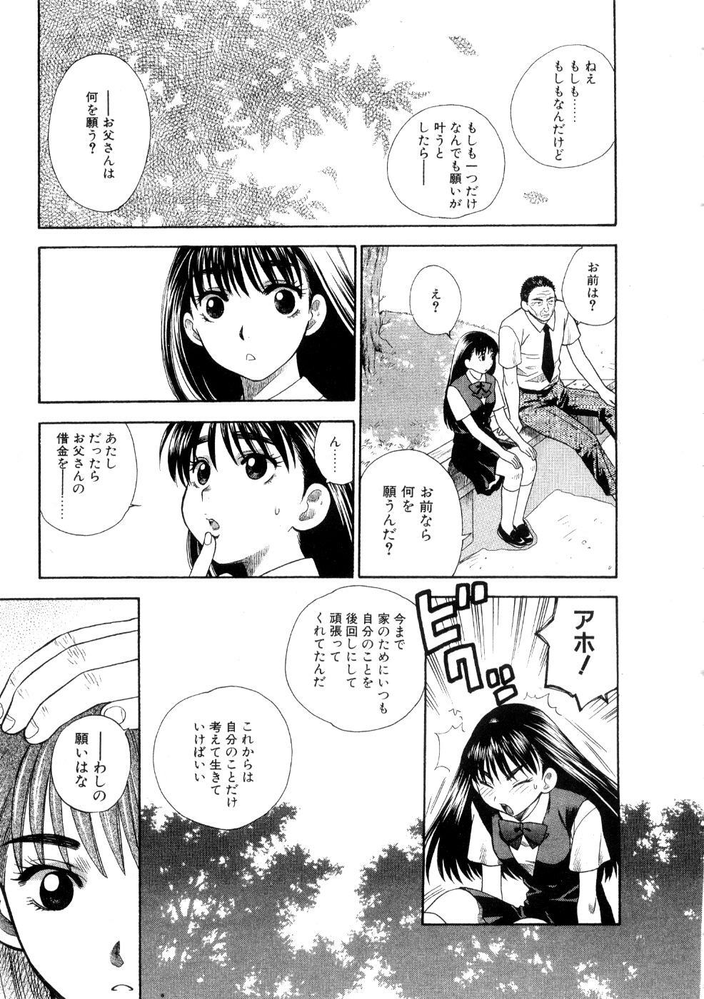 [Azuma Tesshin] Hoshigarina Imouto page 181 full