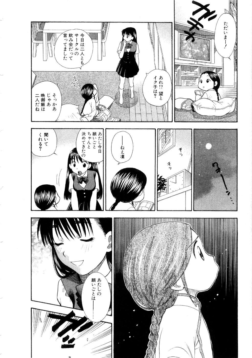 [Azuma Tesshin] Hoshigarina Imouto page 184 full