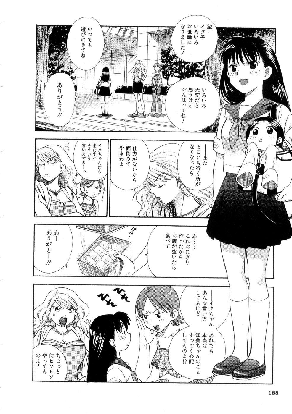 [Azuma Tesshin] Hoshigarina Imouto page 190 full