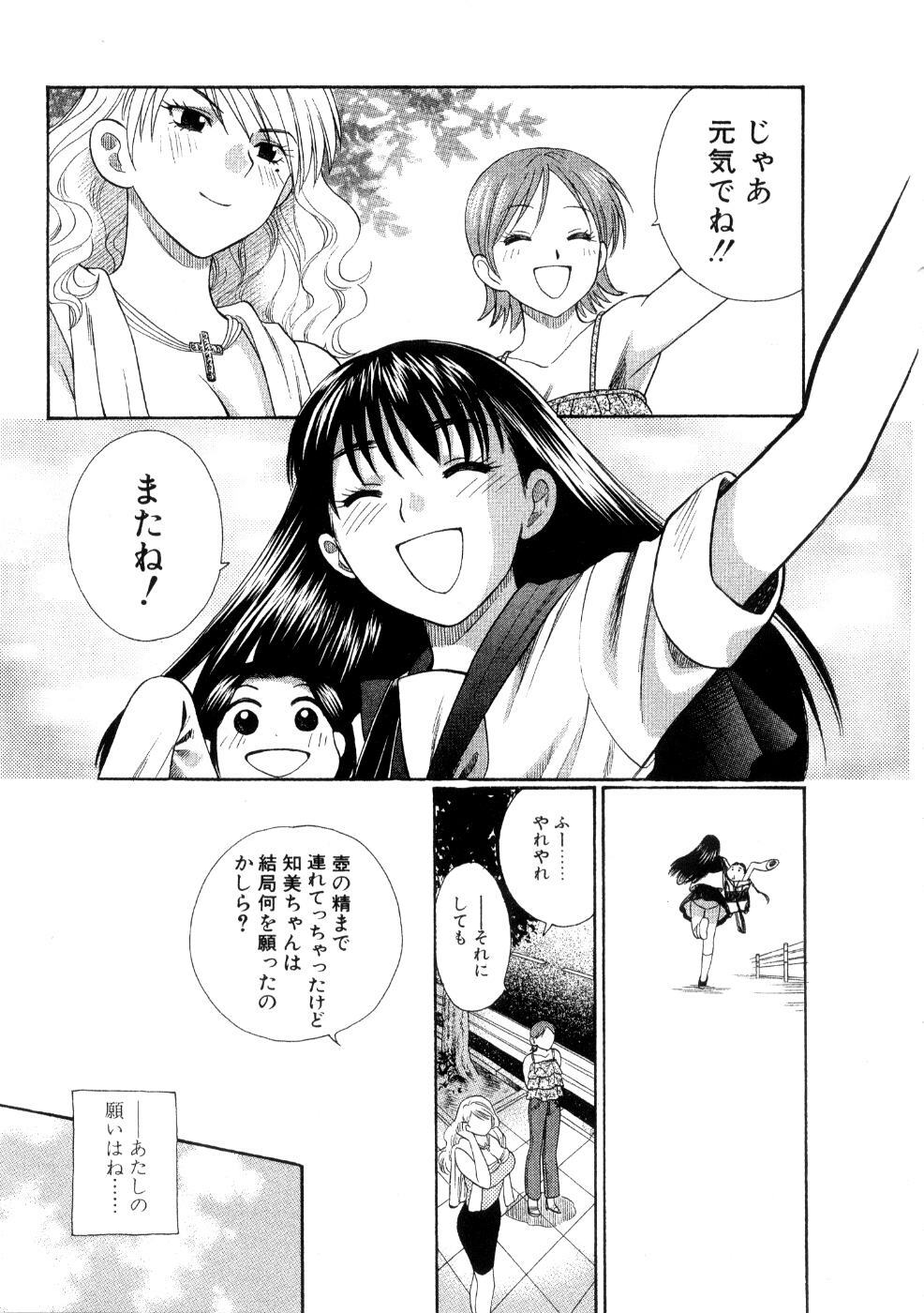 [Azuma Tesshin] Hoshigarina Imouto page 191 full