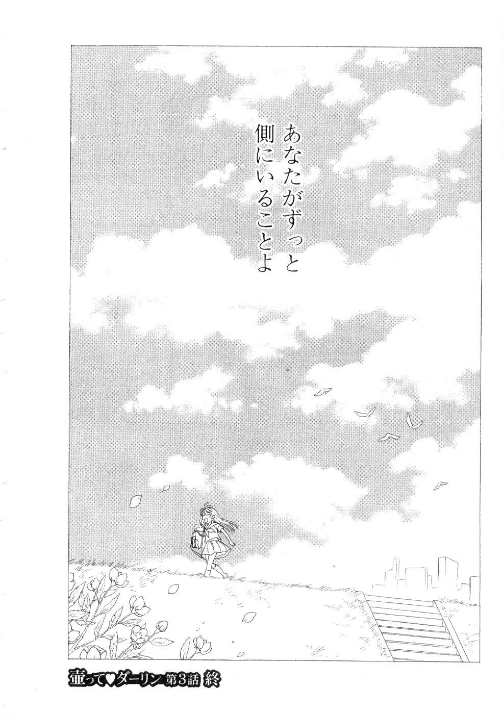 [Azuma Tesshin] Hoshigarina Imouto page 192 full