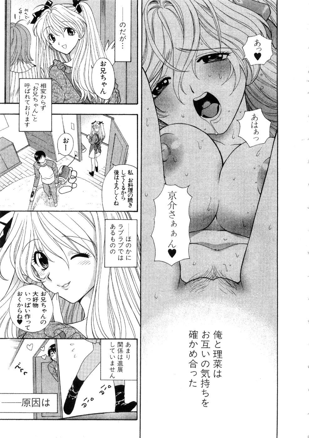 [Azuma Tesshin] Hoshigarina Imouto page 33 full