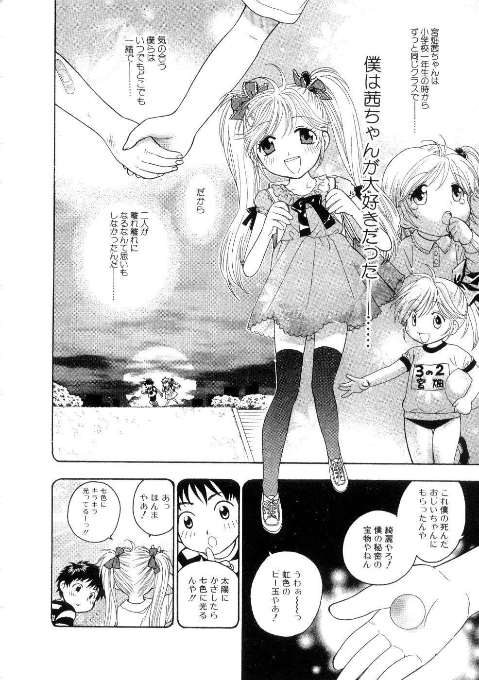 [Azuma Tesshin] Hoshigarina Imouto page 54 full