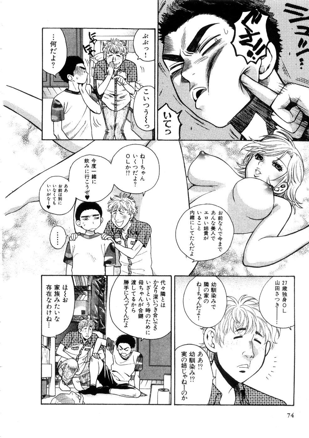 [Azuma Tesshin] Hoshigarina Imouto page 76 full
