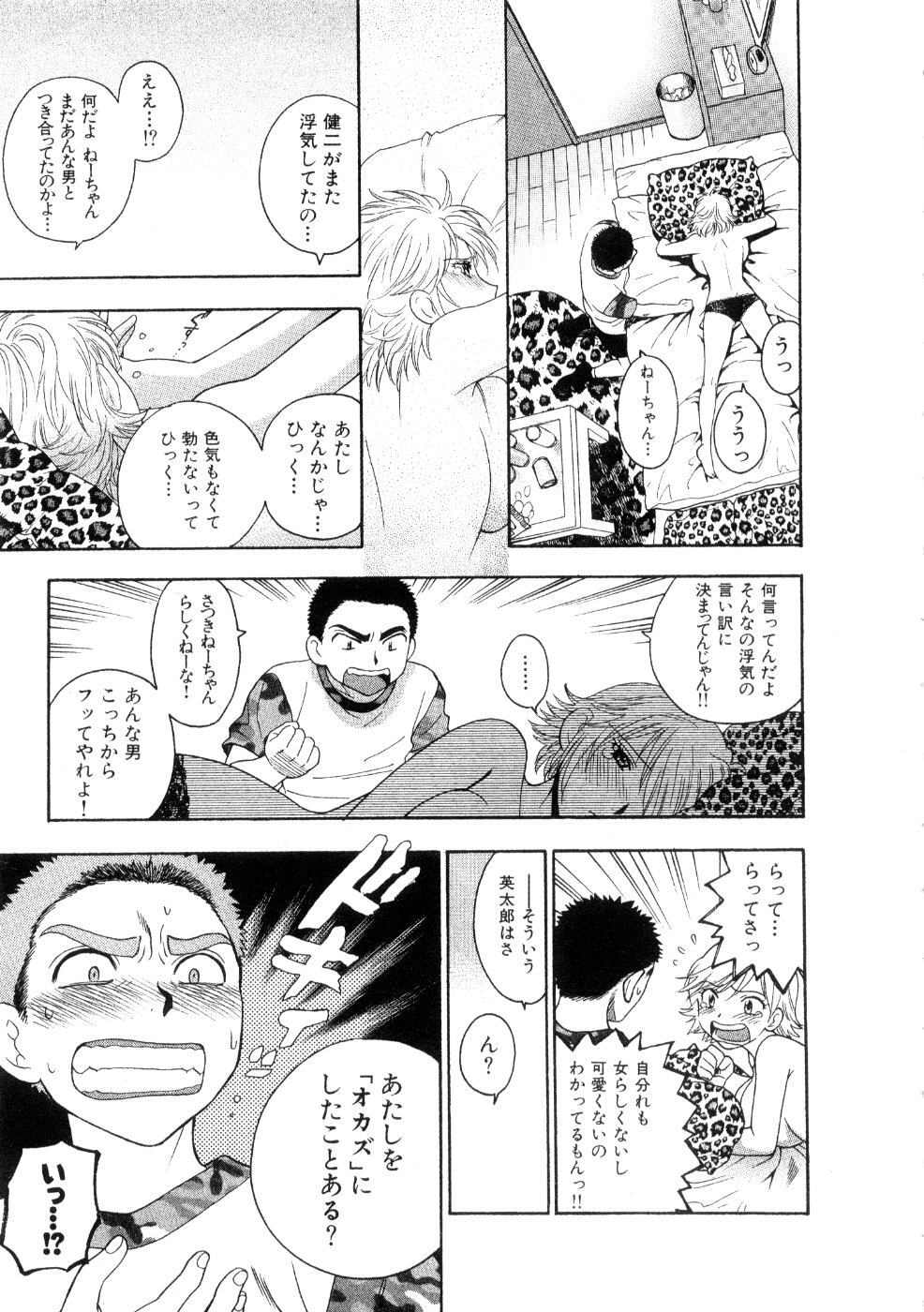 [Azuma Tesshin] Hoshigarina Imouto page 79 full