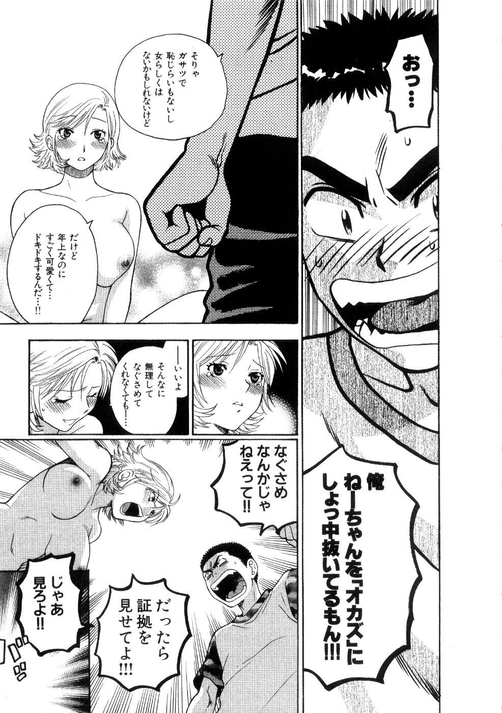 [Azuma Tesshin] Hoshigarina Imouto page 81 full