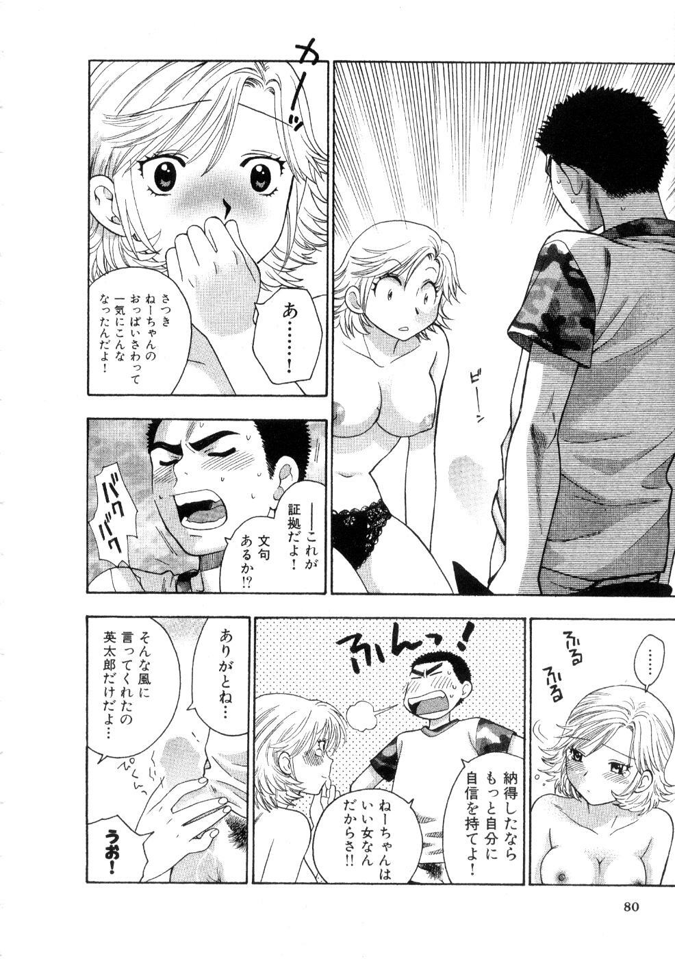 [Azuma Tesshin] Hoshigarina Imouto page 82 full