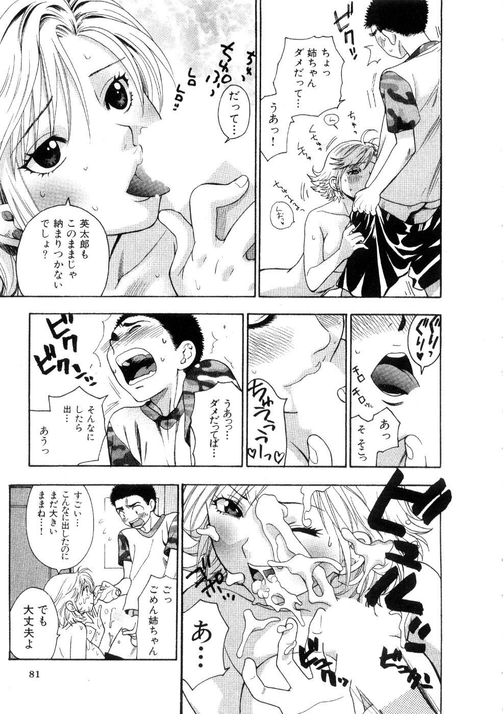 [Azuma Tesshin] Hoshigarina Imouto page 83 full