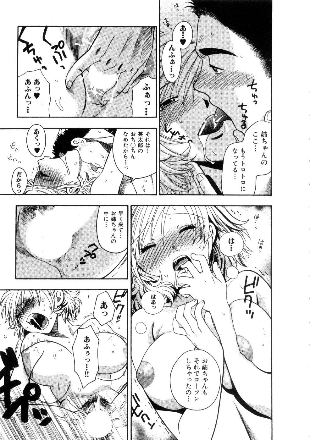 [Azuma Tesshin] Hoshigarina Imouto page 85 full