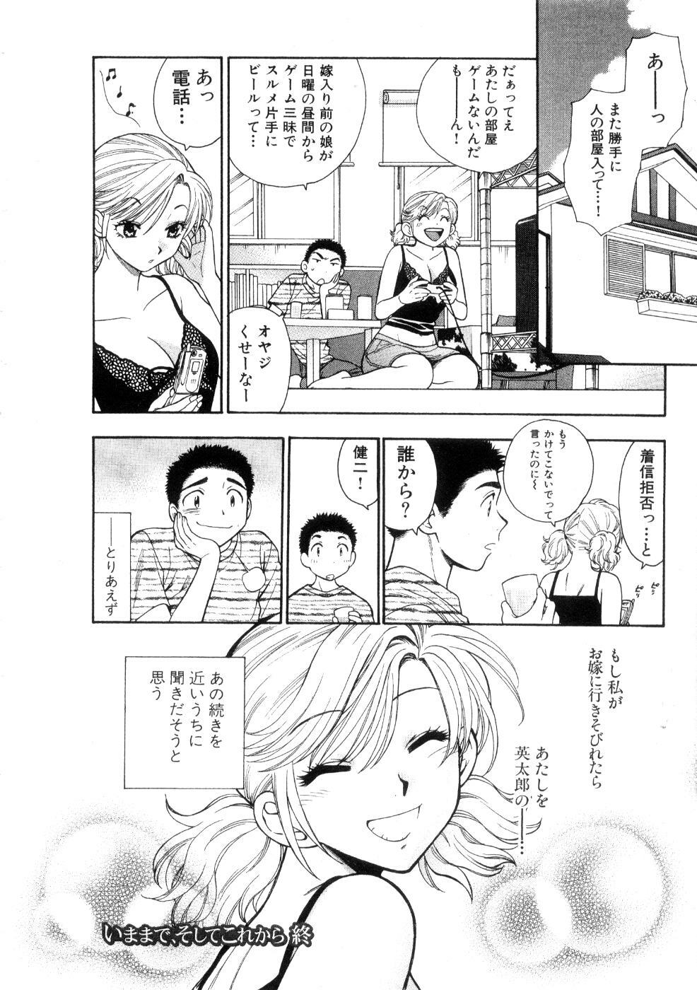 [Azuma Tesshin] Hoshigarina Imouto page 88 full