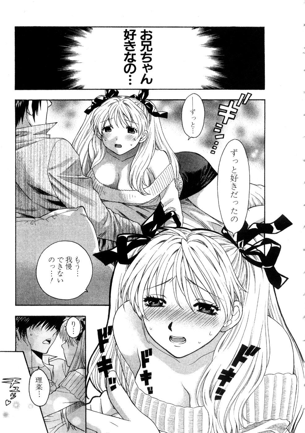 [Azuma Tesshin] Hoshigarina Imouto page 9 full