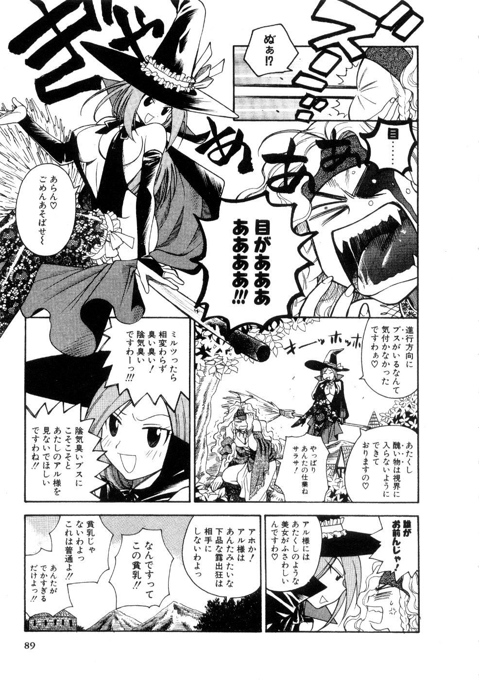 [Azuma Tesshin] Hoshigarina Imouto page 91 full