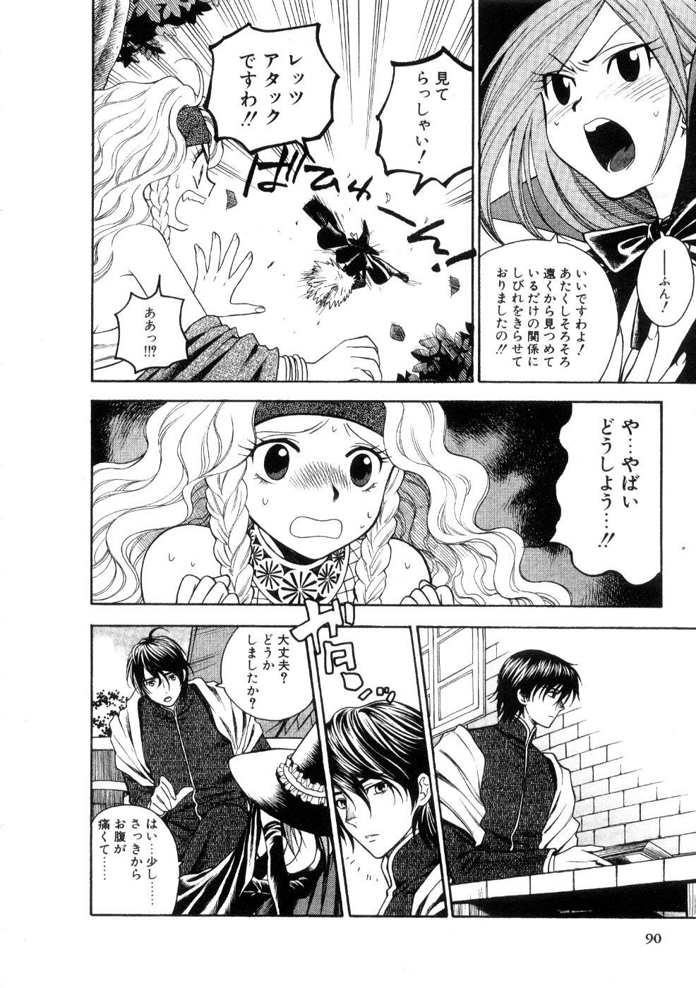 [Azuma Tesshin] Hoshigarina Imouto page 92 full