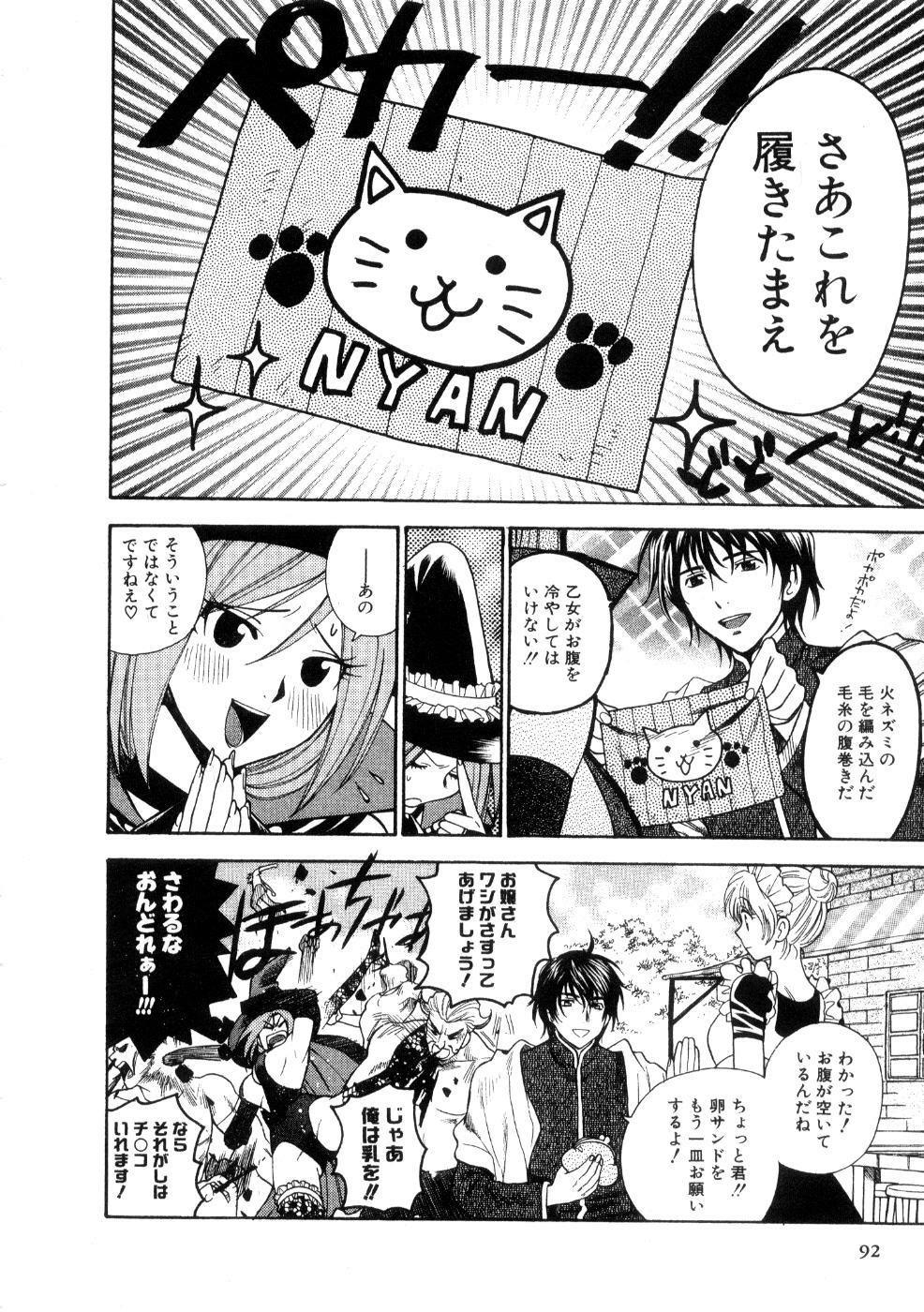 [Azuma Tesshin] Hoshigarina Imouto page 94 full