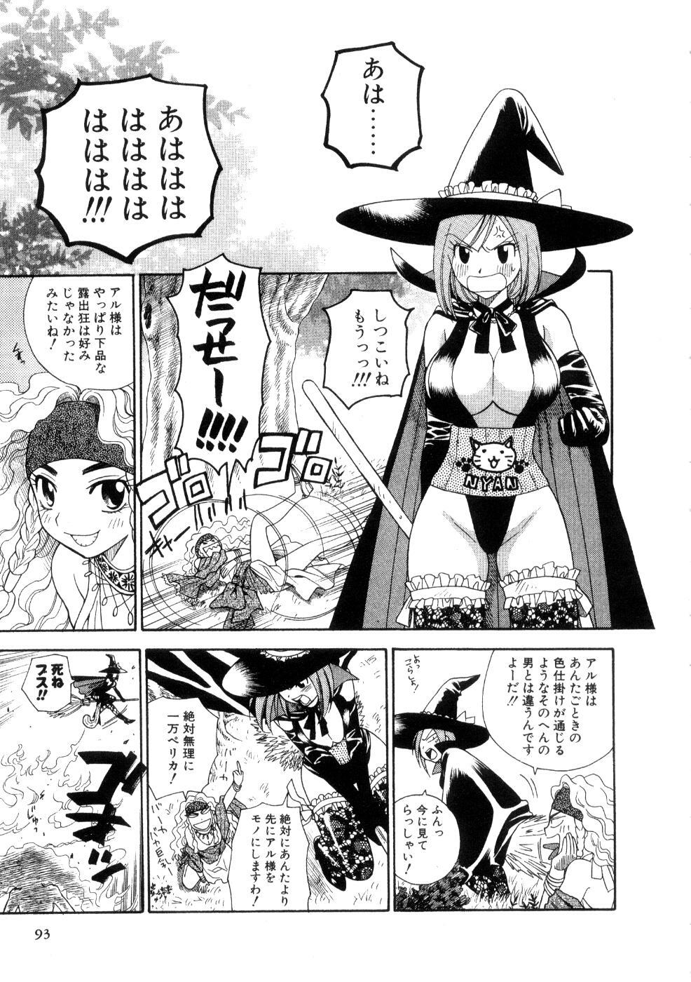 [Azuma Tesshin] Hoshigarina Imouto page 95 full