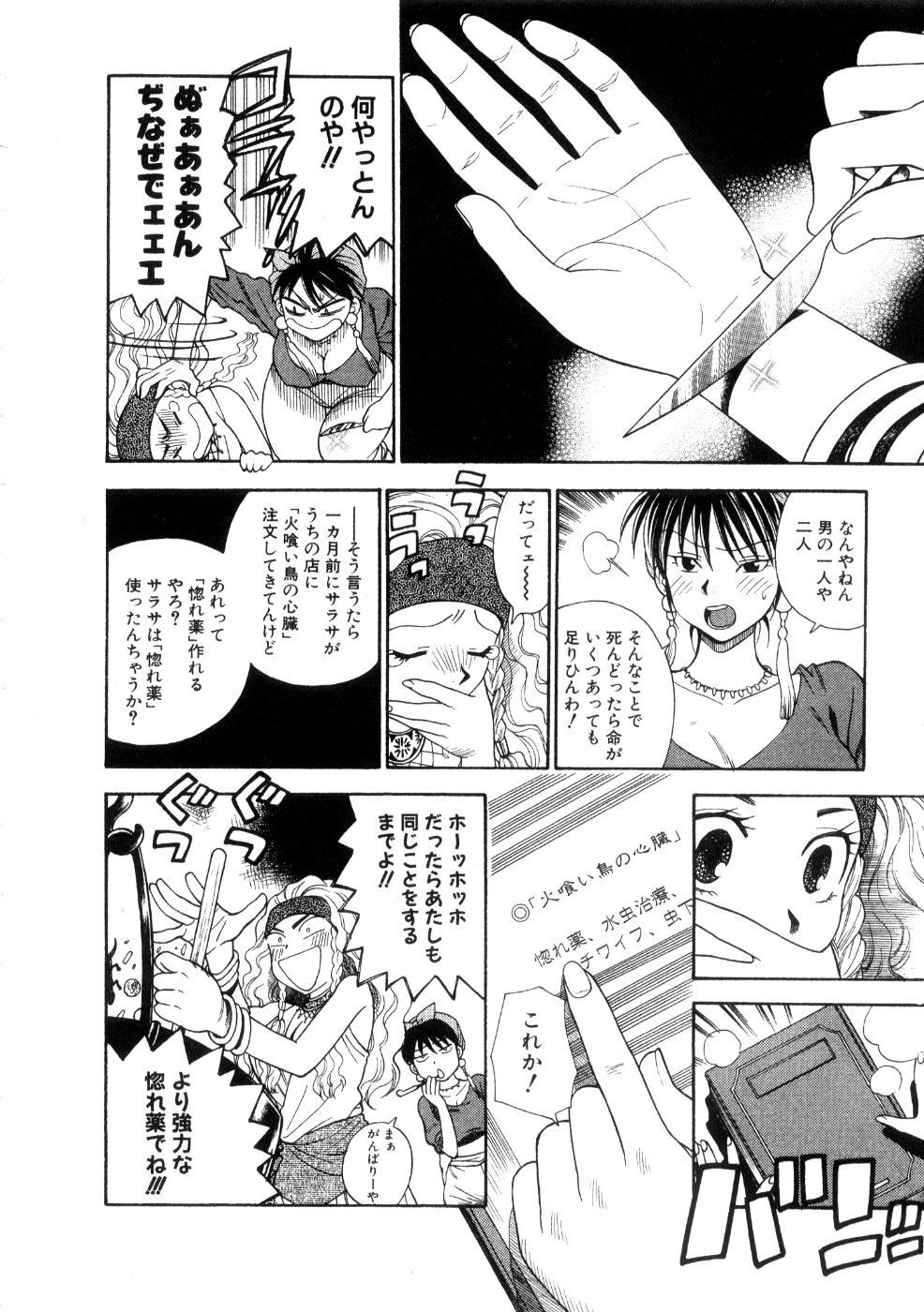 [Azuma Tesshin] Hoshigarina Imouto page 98 full