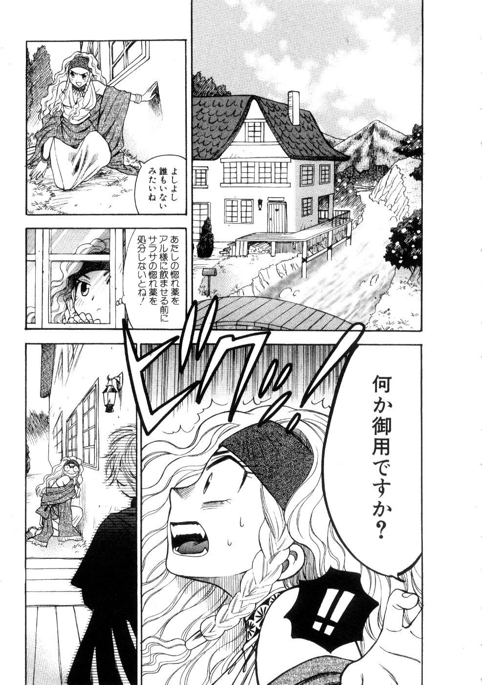 [Azuma Tesshin] Hoshigarina Imouto page 99 full
