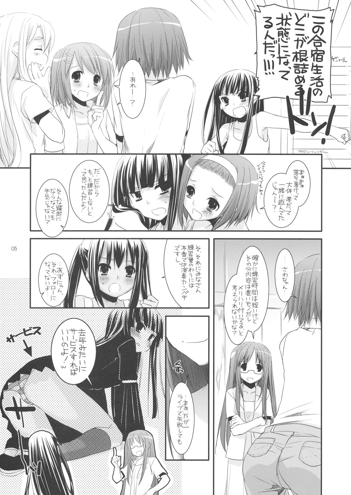 (ComiComi13) [Digital Lover (Nakajima Yuka)] D.L.action 48 (K-ON!) page 4 full