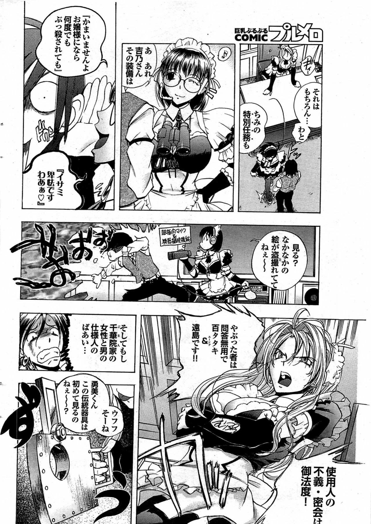 COMIC Purumelo 2007-12 vol.12 page 22 full