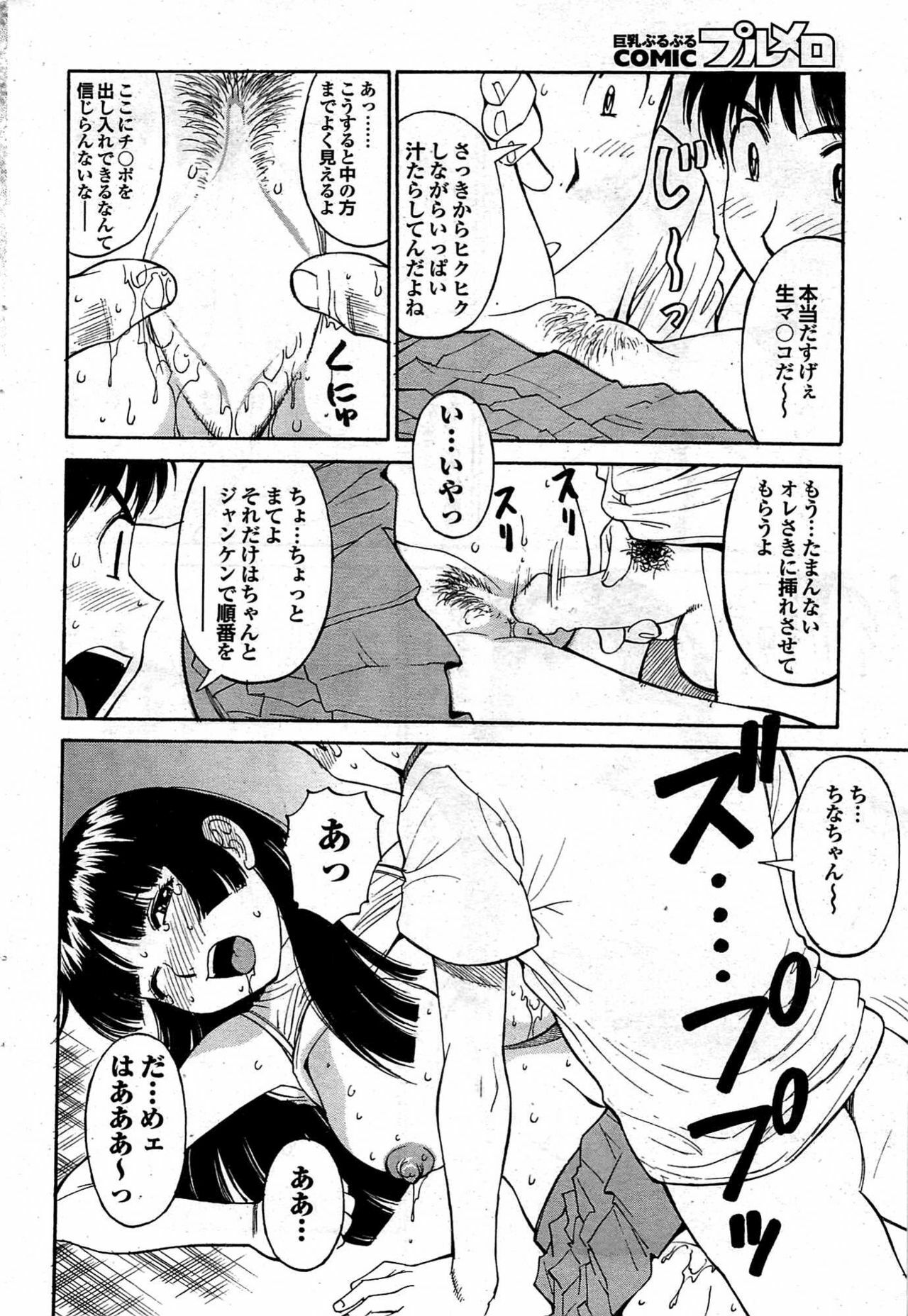 COMIC Purumelo 2007-12 vol.12 page 66 full