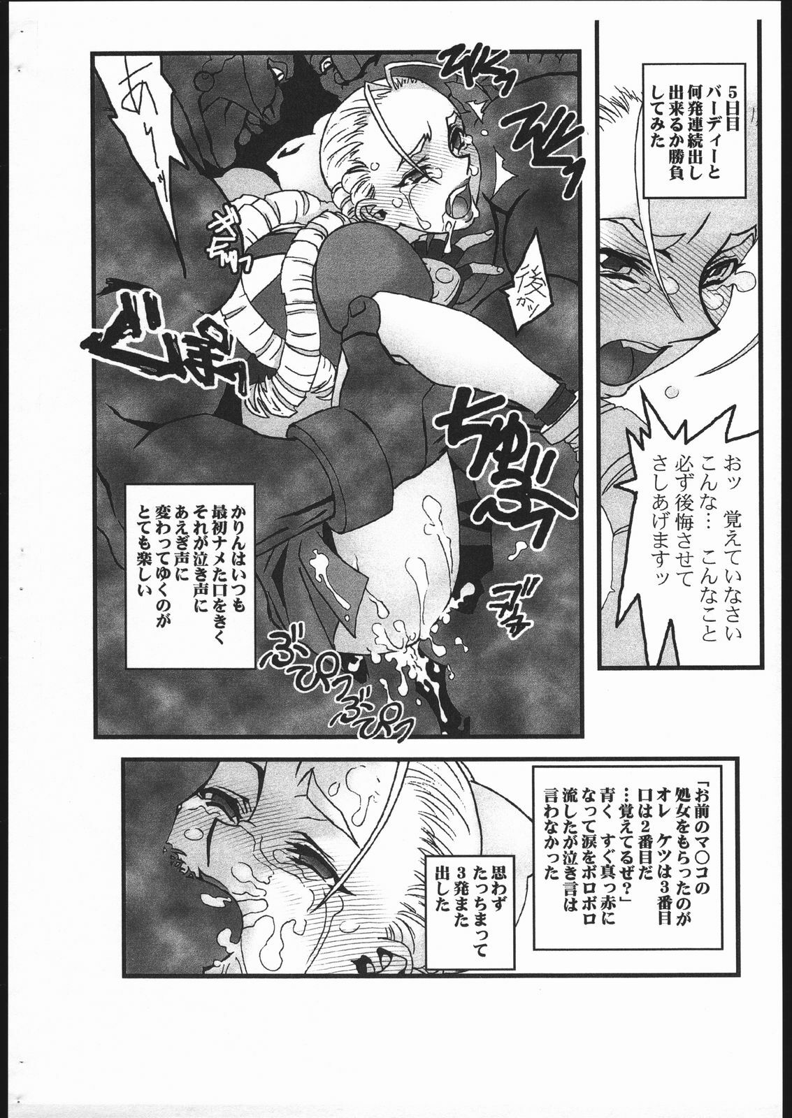 (C67) [Burugari-ya (bancho)] Half Time Ver. 041230 (Street Fighter) page 5 full