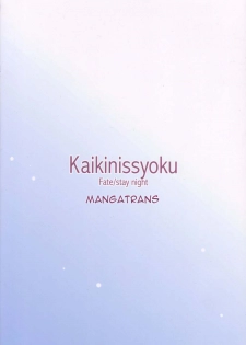 (C66) [Kaiki Nisshoku (Ayano Naoto)] Figure (Fate/Stay Night) [English] - page 26