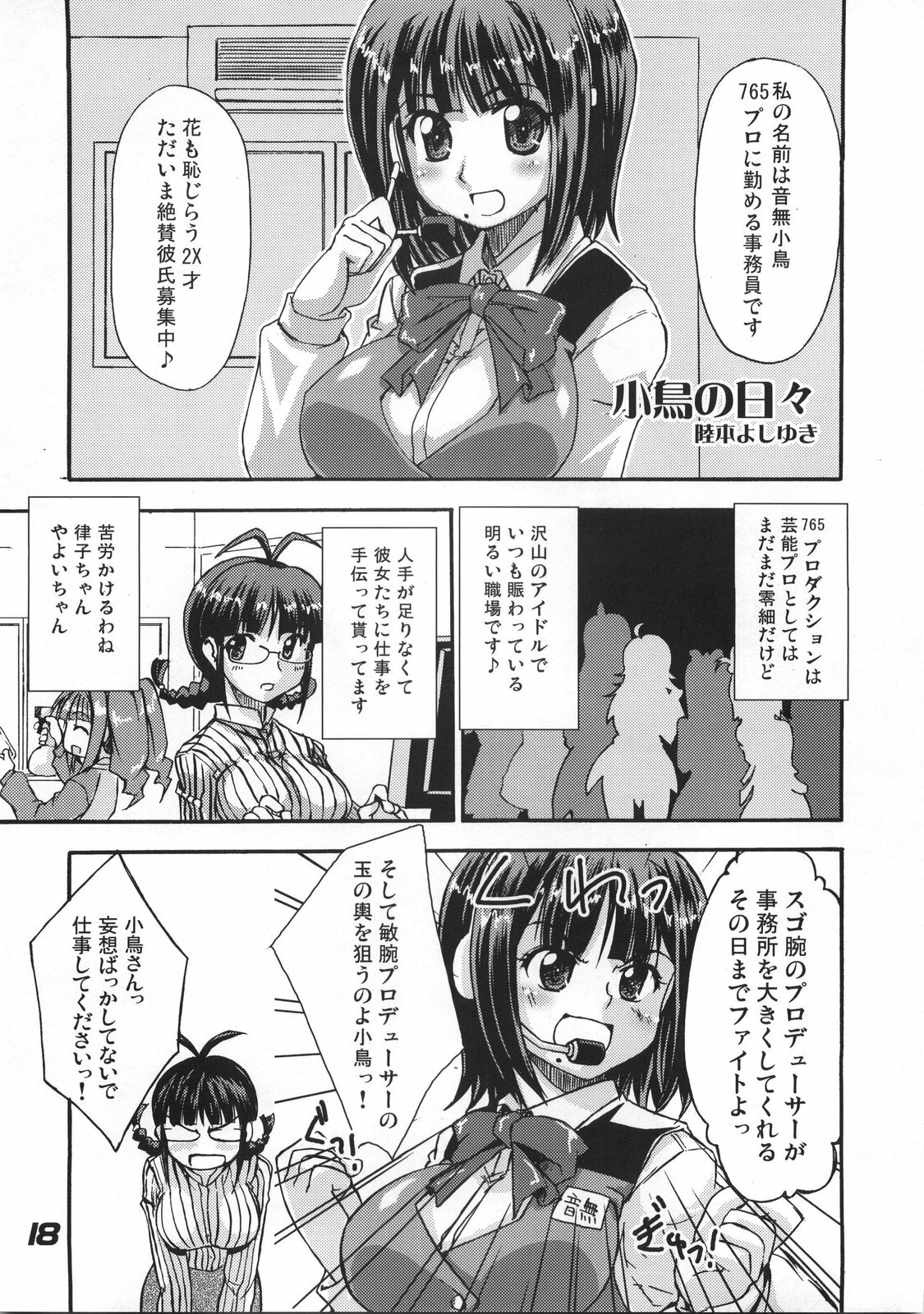 [eau-Rouge (Rikamoto Miyuki)] Purupuru future 2 (THE iDOLM@STER) page 18 full