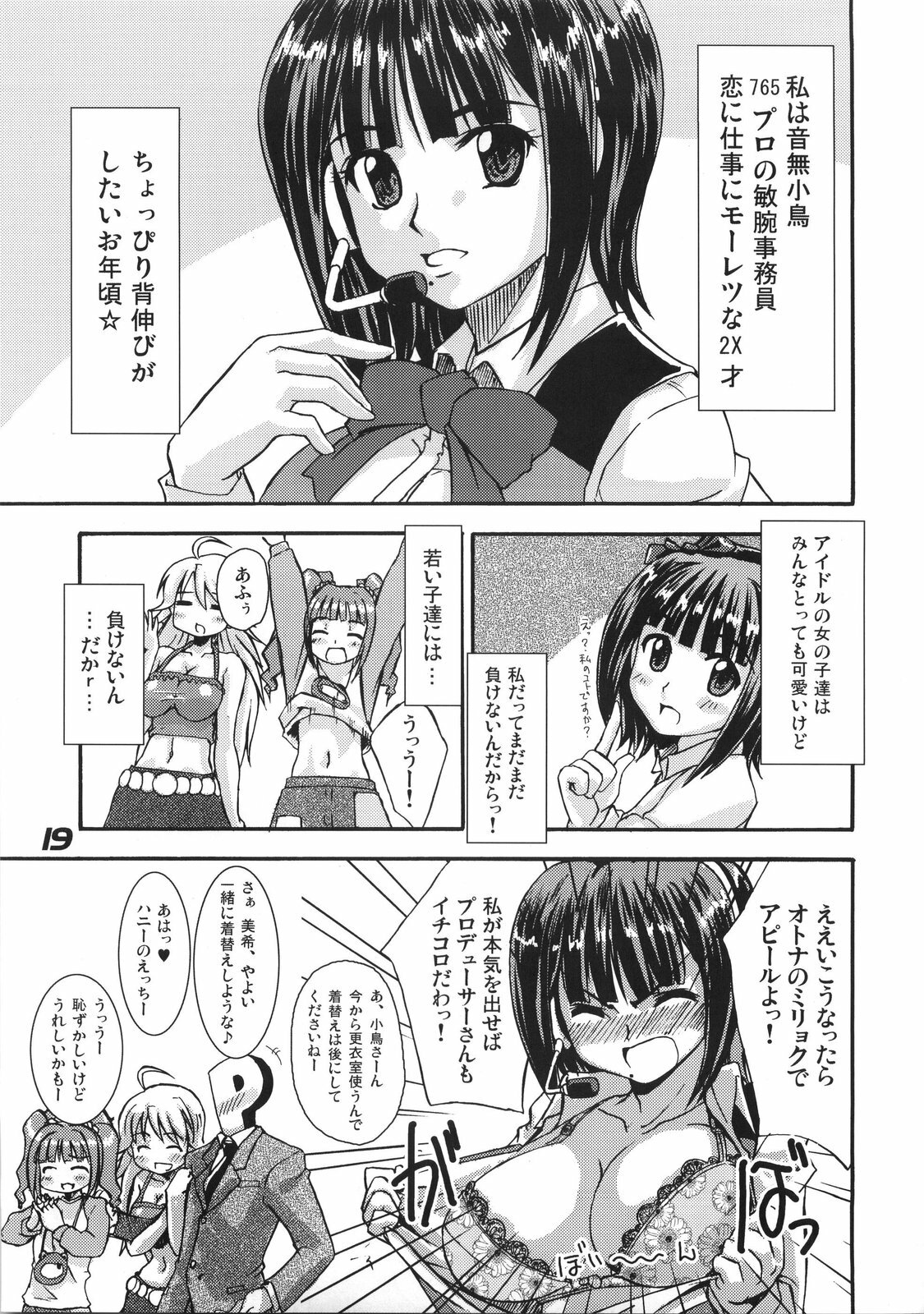 [eau-Rouge (Rikamoto Miyuki)] Purupuru future 2 (THE iDOLM@STER) page 19 full