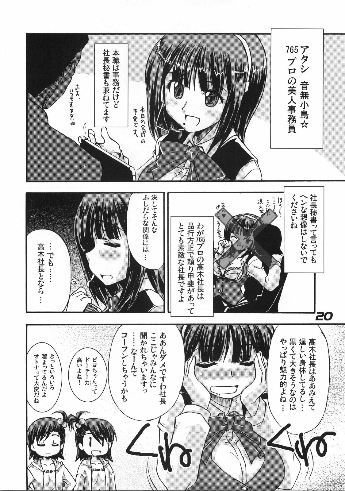 [eau-Rouge (Rikamoto Miyuki)] Purupuru future 2 (THE iDOLM@STER) page 20 full