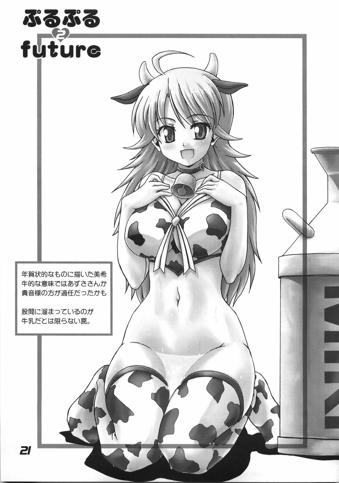 [eau-Rouge (Rikamoto Miyuki)] Purupuru future 2 (THE iDOLM@STER) page 21 full