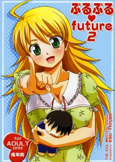 [eau-Rouge (Rikamoto Miyuki)] Purupuru future 2 (THE iDOLM@STER) - page 1
