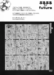 [eau-Rouge (Rikamoto Miyuki)] Purupuru future 2 (THE iDOLM@STER) - page 4