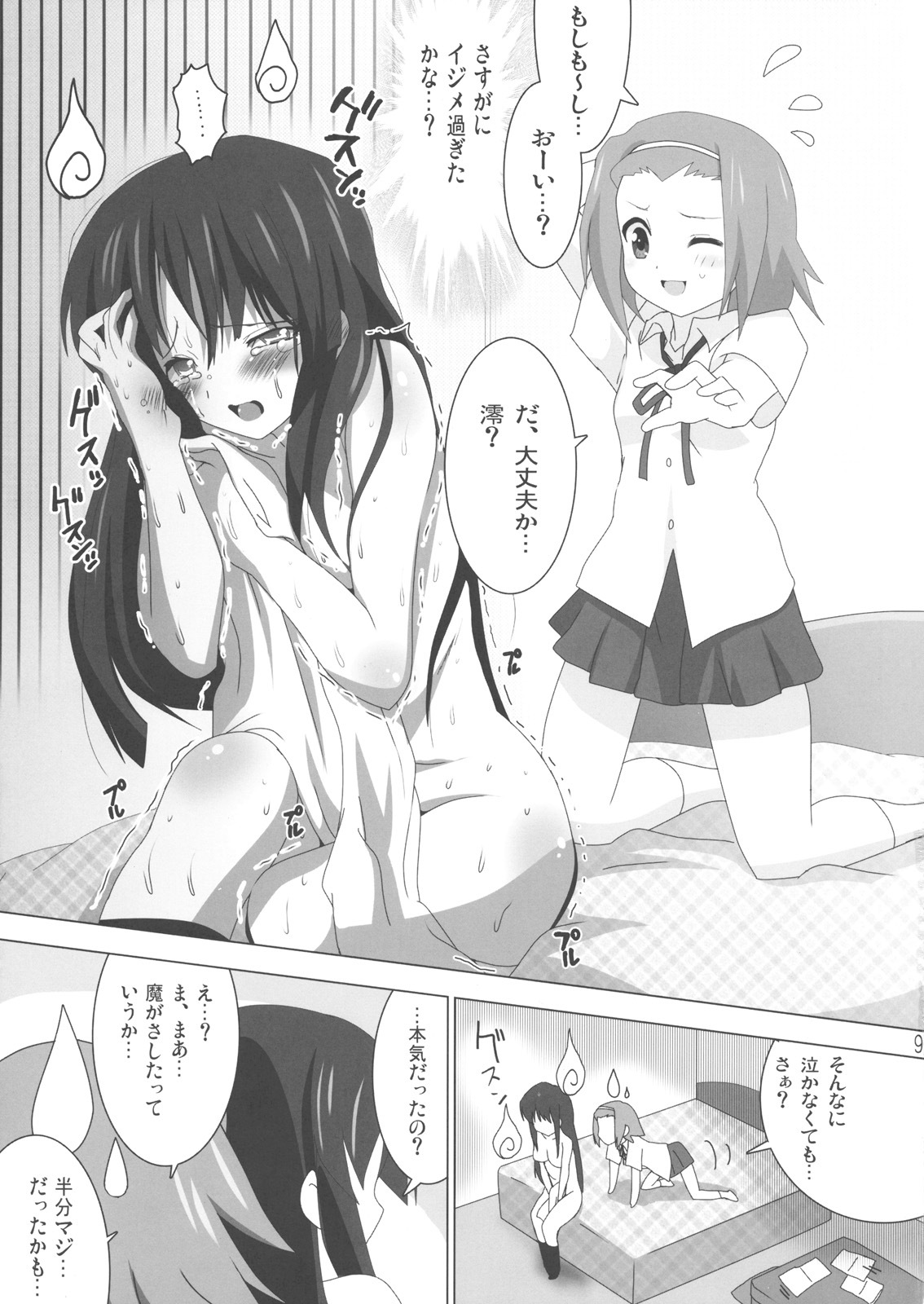 (Houkago Tea Time) [Lezmoe! (Oyu no Kaori)] K-ON Bon 3!? -Mio to Ritsu- (K-ON!) page 10 full