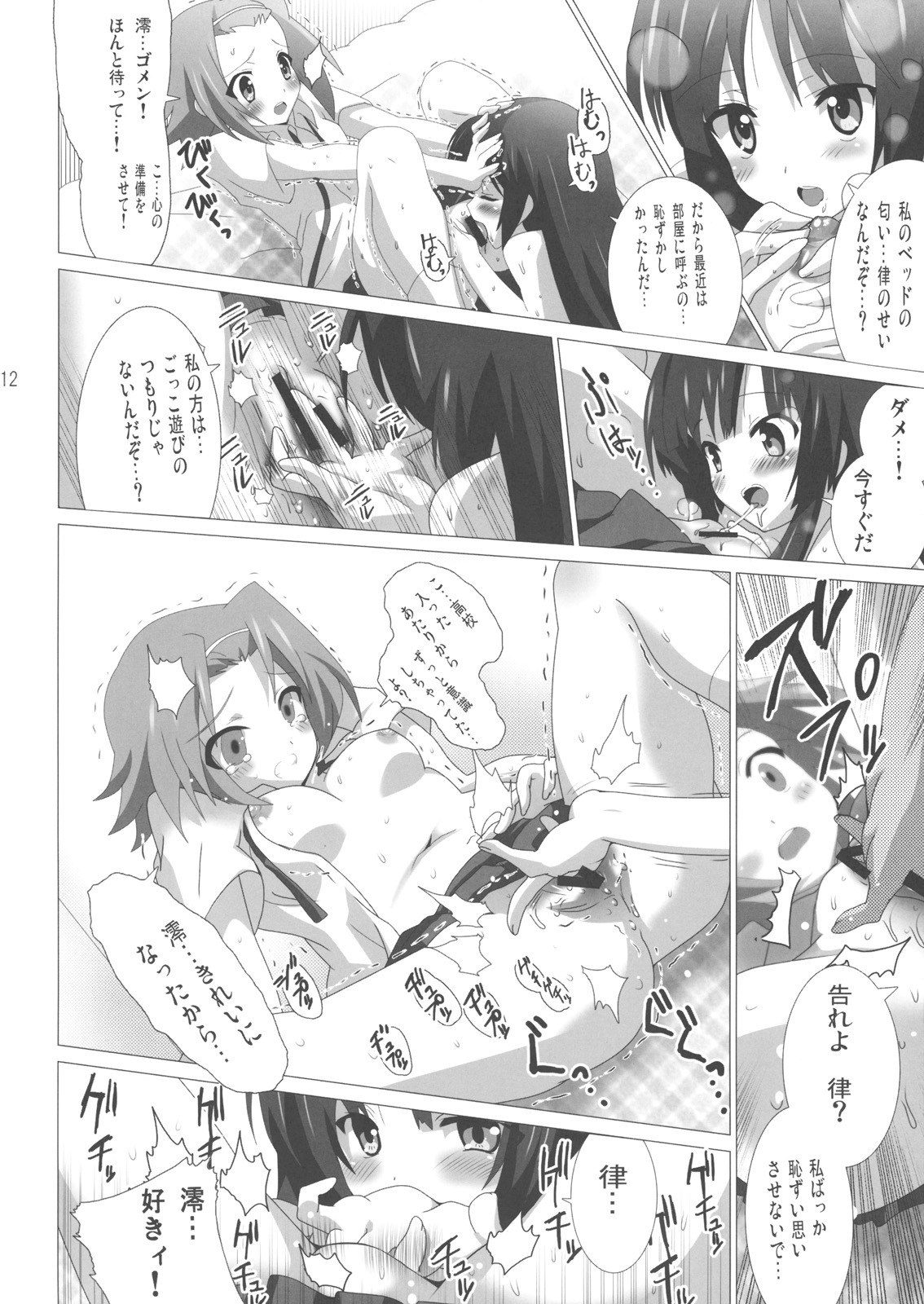 (Houkago Tea Time) [Lezmoe! (Oyu no Kaori)] K-ON Bon 3!? -Mio to Ritsu- (K-ON!) page 13 full