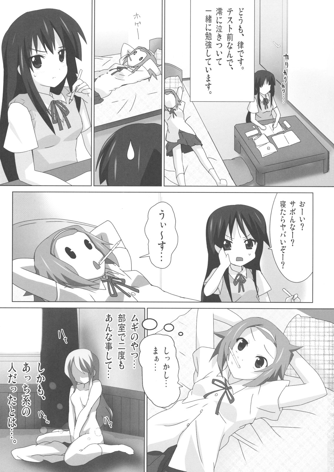 (Houkago Tea Time) [Lezmoe! (Oyu no Kaori)] K-ON Bon 3!? -Mio to Ritsu- (K-ON!) page 2 full