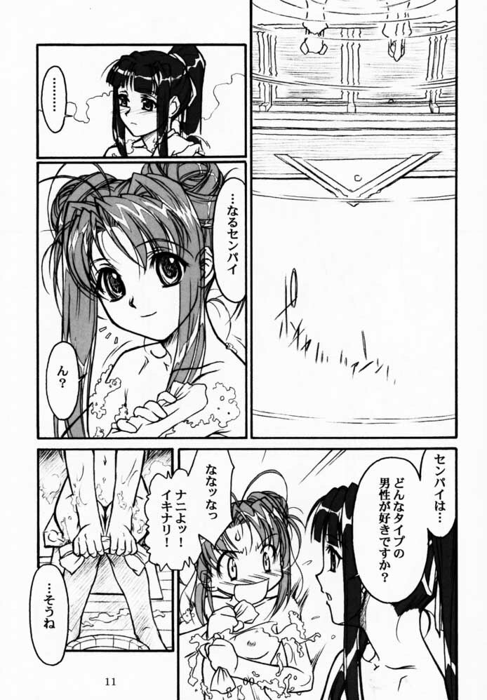 (CR29) [MEKONGDELTA & DELTAFORCE (Route39, Zenki)] Yuushuu (Love Hina) page 10 full