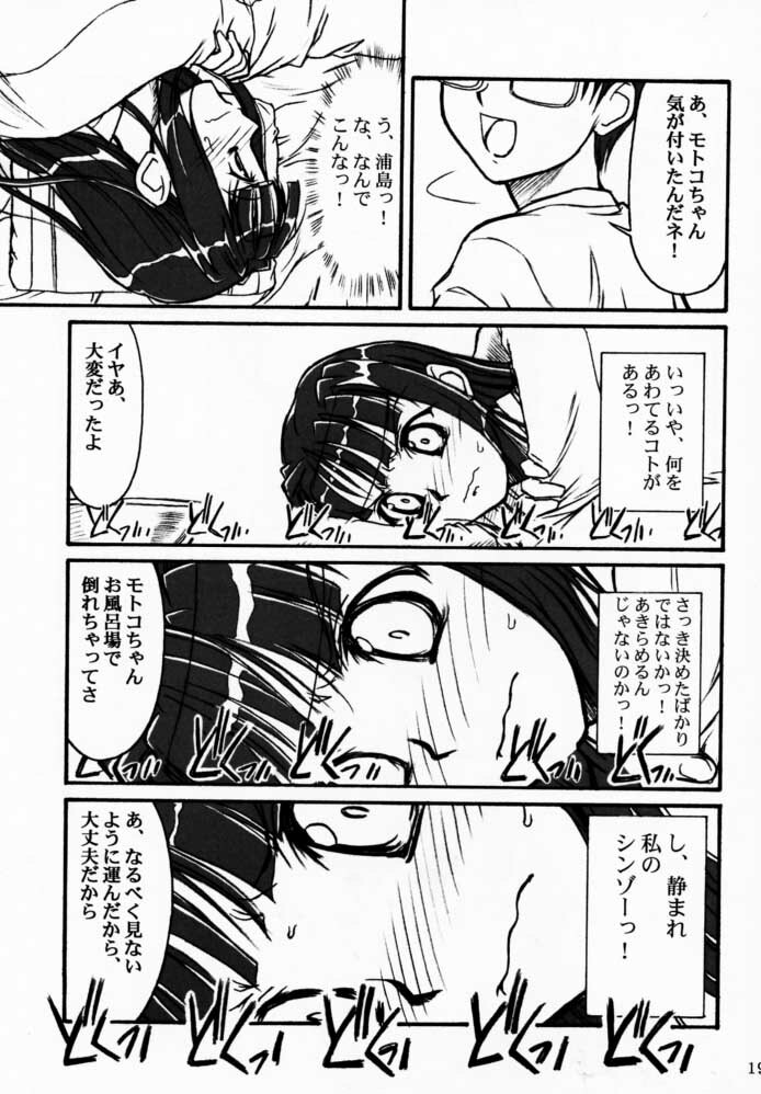 (CR29) [MEKONGDELTA & DELTAFORCE (Route39, Zenki)] Yuushuu (Love Hina) page 18 full