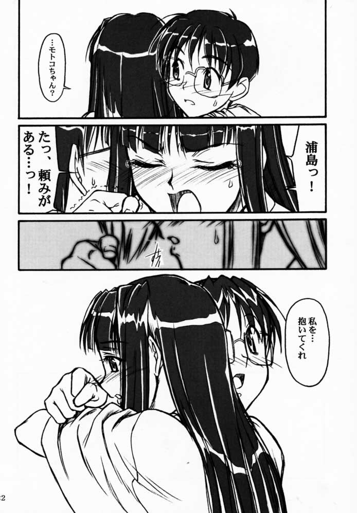 (CR29) [MEKONGDELTA & DELTAFORCE (Route39, Zenki)] Yuushuu (Love Hina) page 21 full