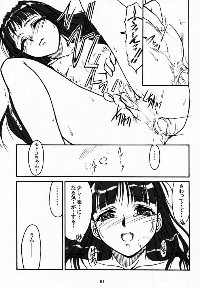 (CR29) [MEKONGDELTA & DELTAFORCE (Route39, Zenki)] Yuushuu (Love Hina) page 60 full