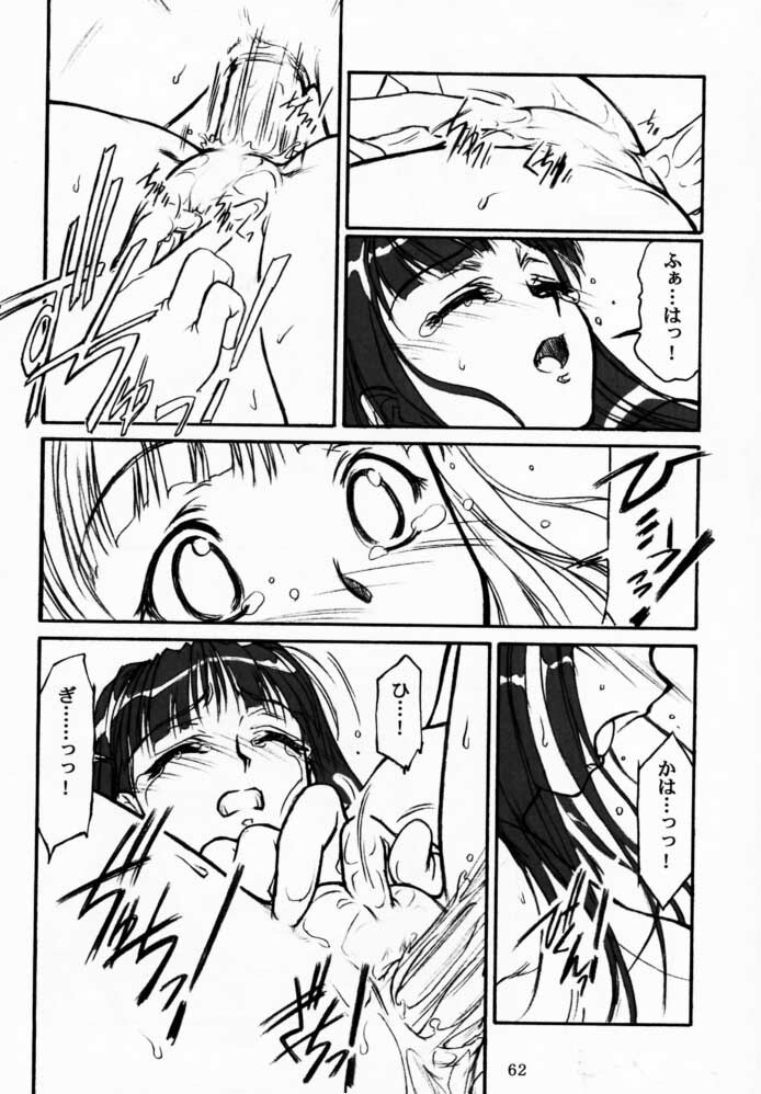 (CR29) [MEKONGDELTA & DELTAFORCE (Route39, Zenki)] Yuushuu (Love Hina) page 61 full