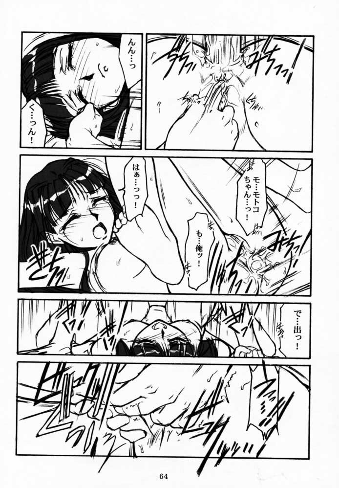 (CR29) [MEKONGDELTA & DELTAFORCE (Route39, Zenki)] Yuushuu (Love Hina) page 63 full