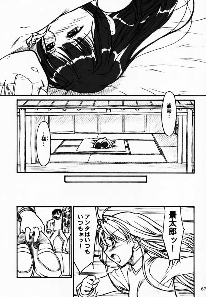 (CR29) [MEKONGDELTA & DELTAFORCE (Route39, Zenki)] Yuushuu (Love Hina) page 66 full