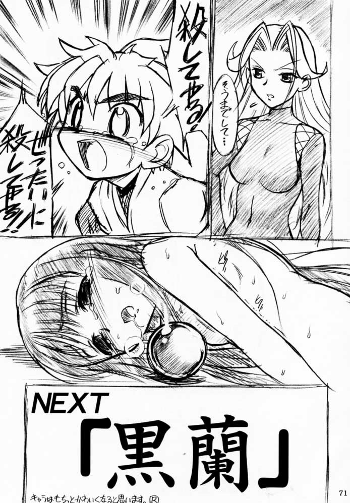 (CR29) [MEKONGDELTA & DELTAFORCE (Route39, Zenki)] Yuushuu (Love Hina) page 70 full