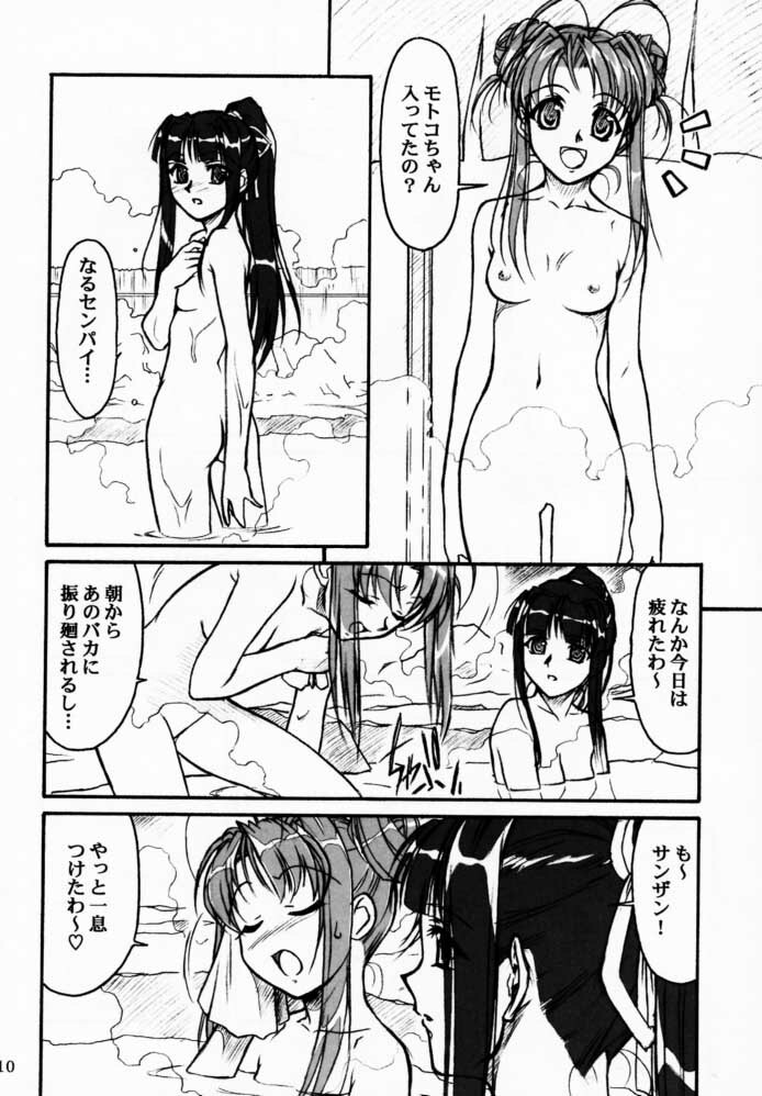 (CR29) [MEKONGDELTA & DELTAFORCE (Route39, Zenki)] Yuushuu (Love Hina) page 9 full