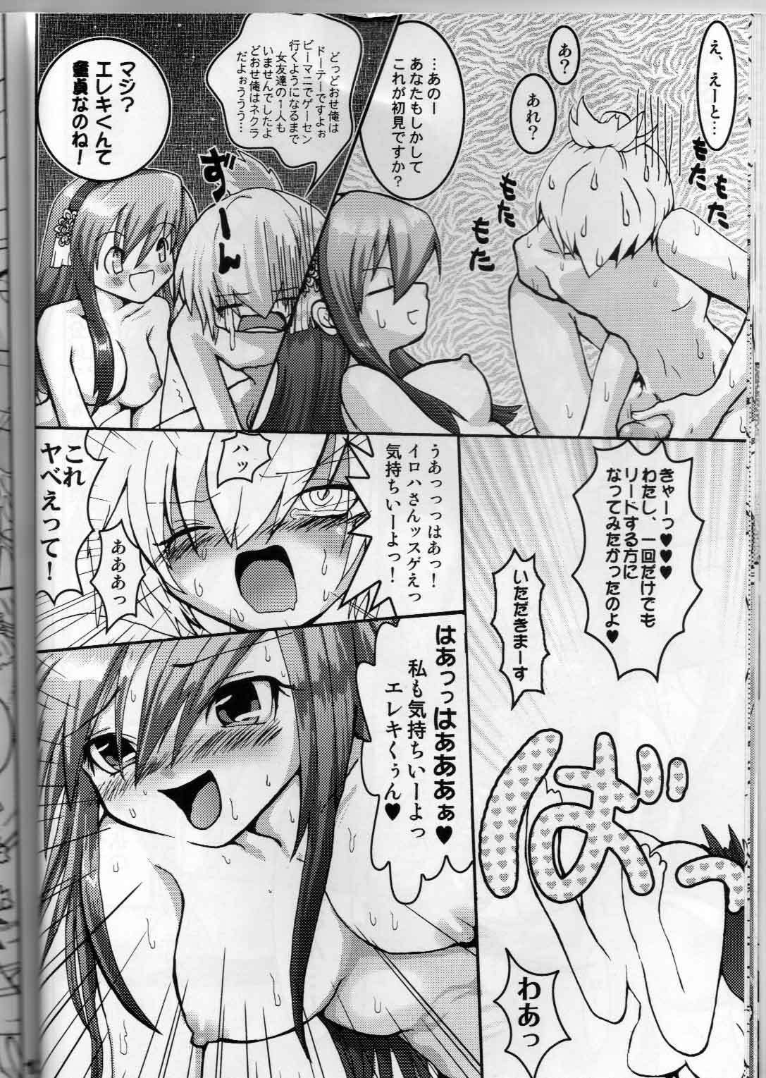 (C66) [URAN-FACTORY (URAN)] Ero Sound (Beatmania IIDX) page 13 full