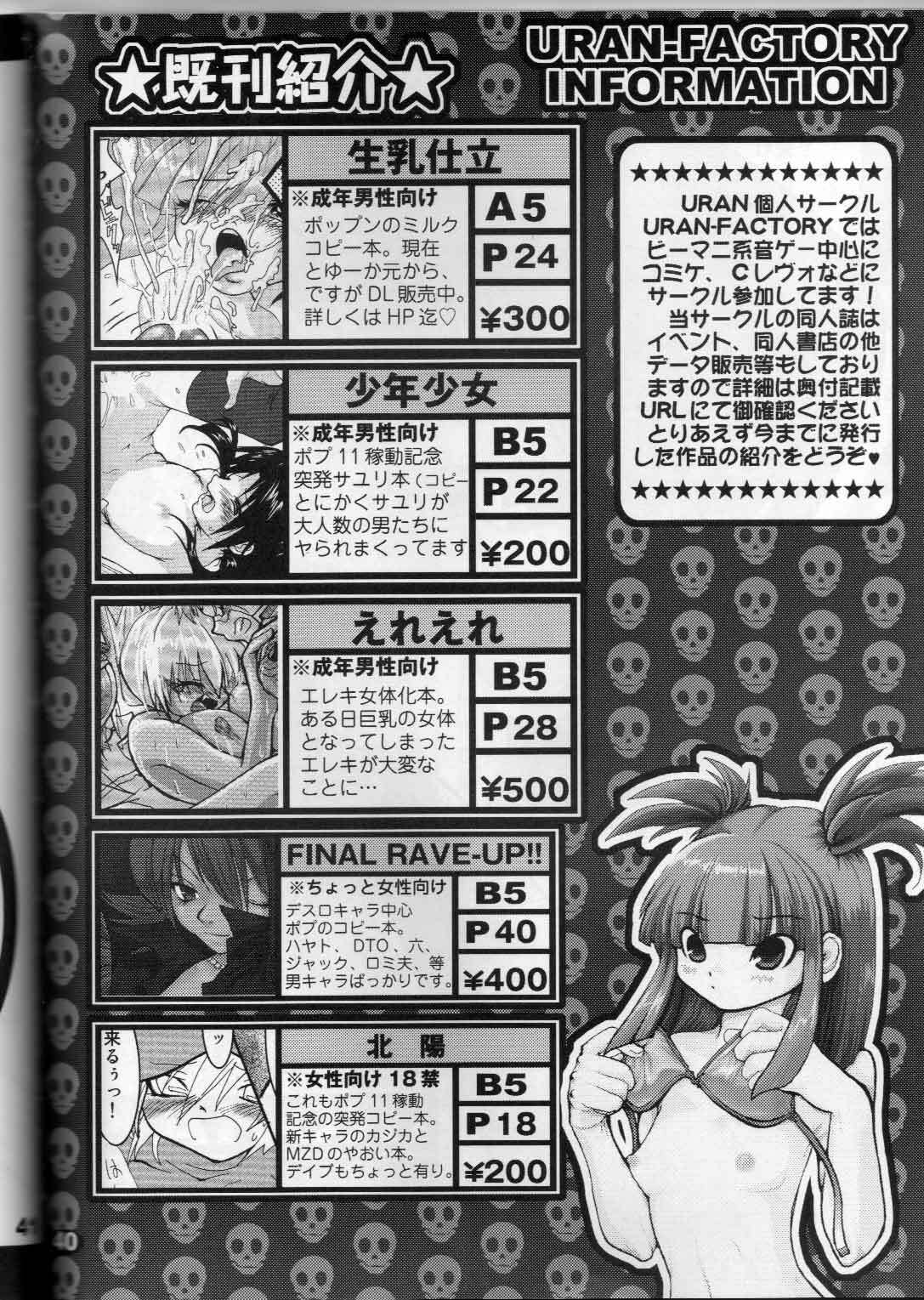 (C66) [URAN-FACTORY (URAN)] Ero Sound (Beatmania IIDX) page 41 full