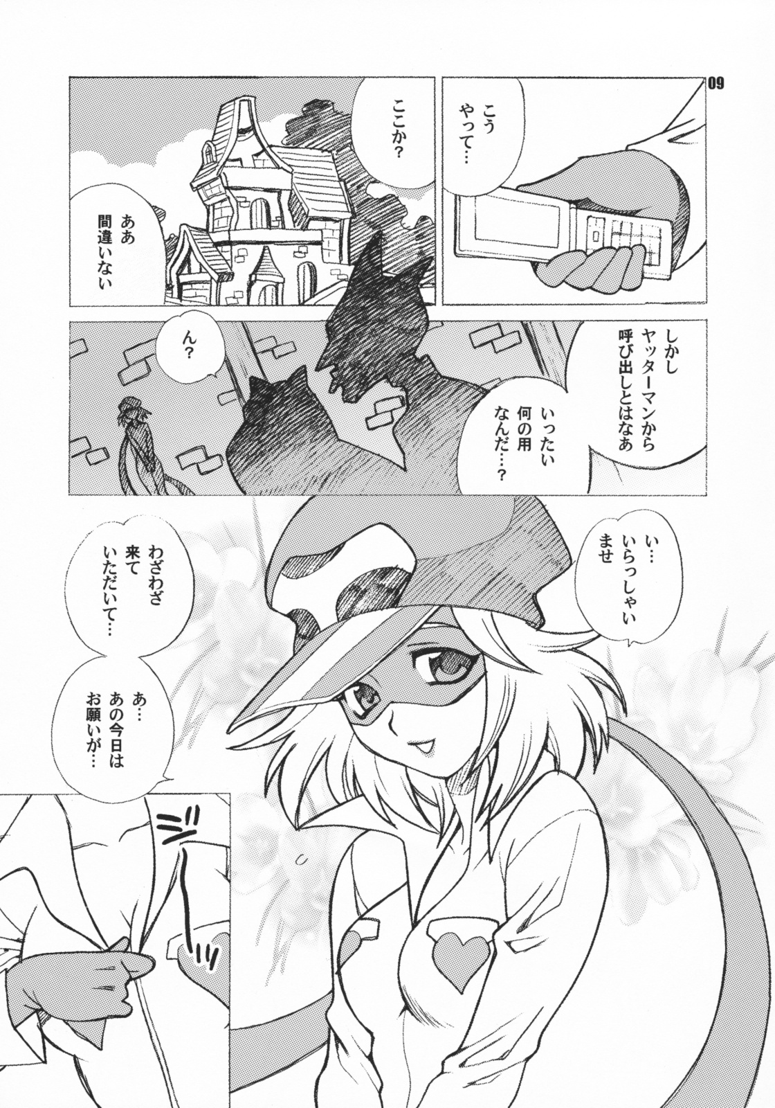 (COMIC1☆2) [SHALLOT COCO (Yukiyanagi)] Yukiyanagi no Hon 15 Ai-chan ha Gan-chan ga Daisukida Koron (Yatterman, Dragonaut: The Resonance) page 9 full