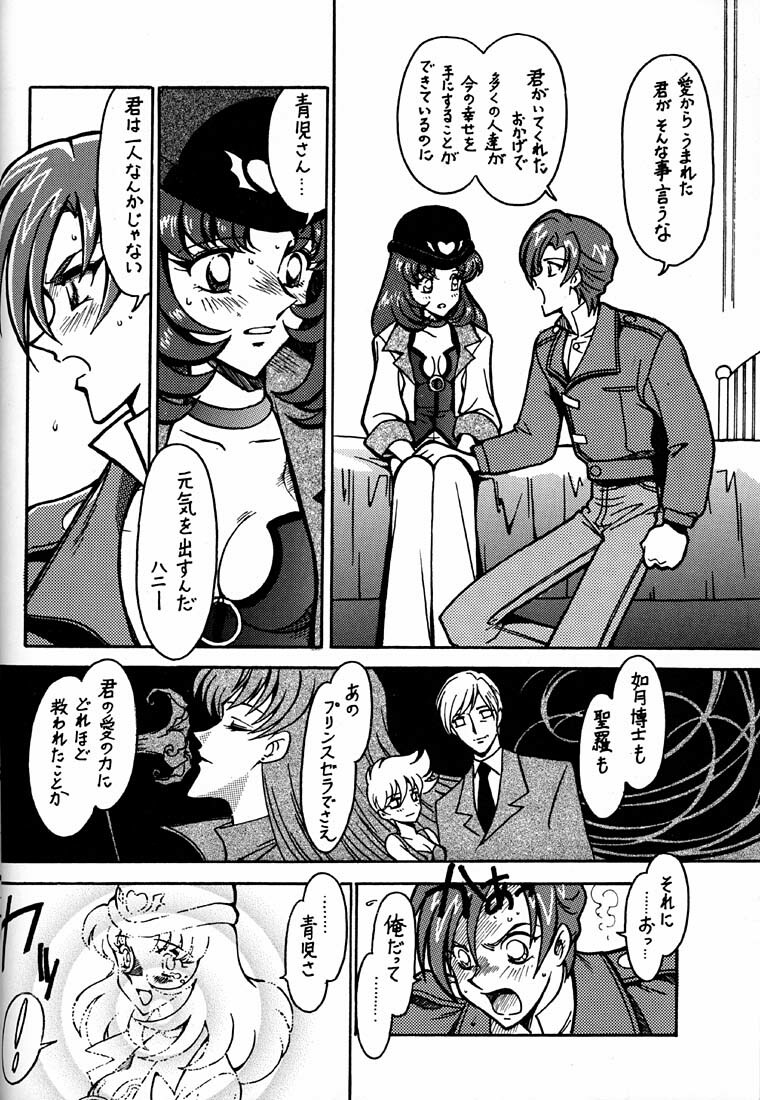 (C53) [Bible (Ogata Satomi)] Kyouakuteki Shidou Daiichijou Daihachikou (Cutey Honey) page 11 full