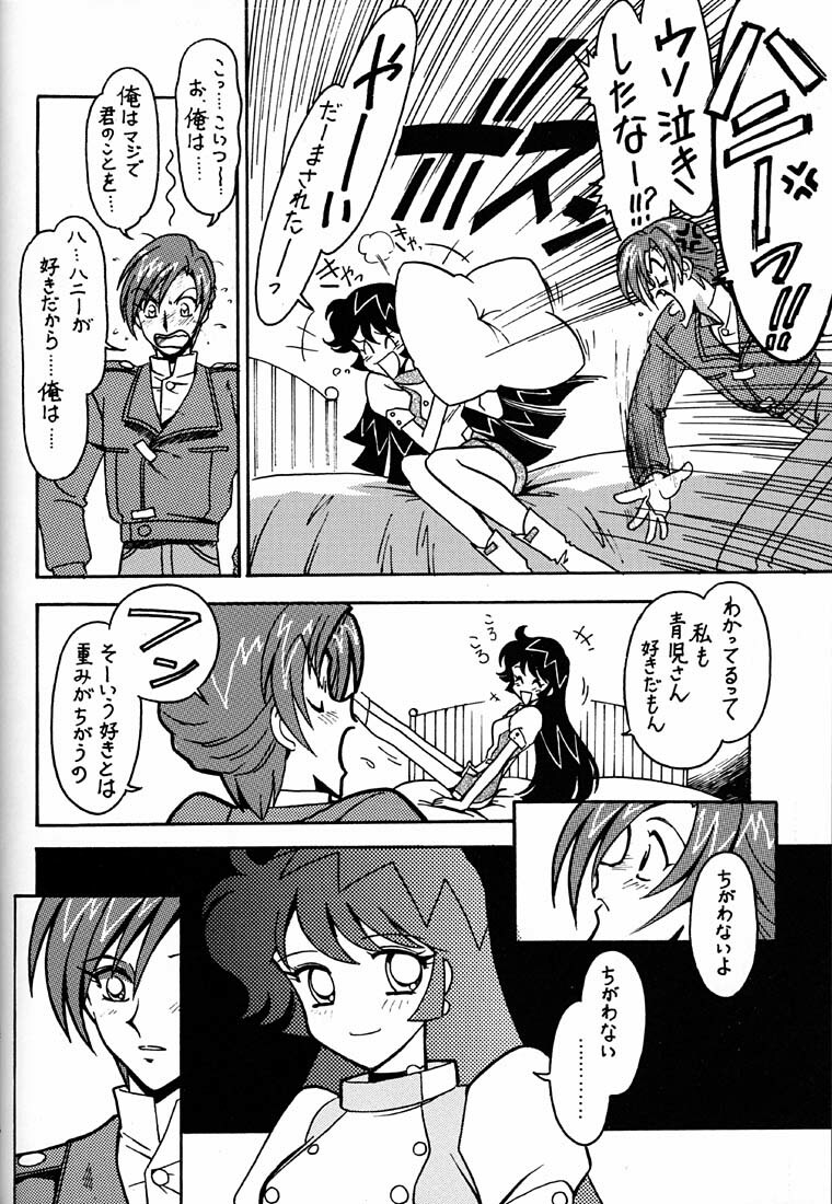 (C53) [Bible (Ogata Satomi)] Kyouakuteki Shidou Daiichijou Daihachikou (Cutey Honey) page 15 full