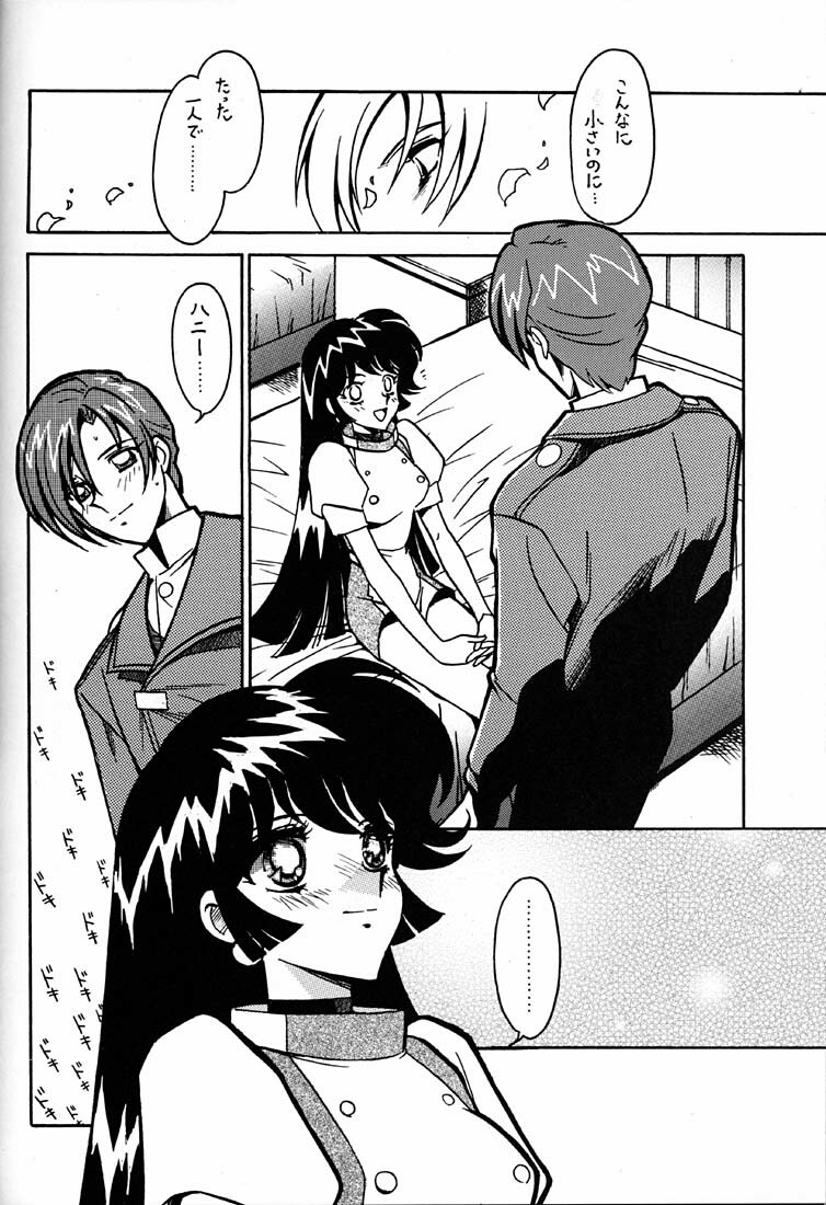 (C53) [Bible (Ogata Satomi)] Kyouakuteki Shidou Daiichijou Daihachikou (Cutey Honey) page 17 full